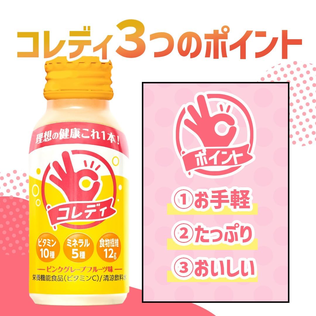 Amazon.co.jp: 【これ飲むだけでいい！！】コレディ 完全栄養ドリンク